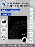 Тетрадь 48 листов в клетку «Геометрия» ErichKrause Noir, софт-тач 11028677