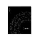 Тетрадь 48 листов в клетку «География» ErichKrause Noir, софт-тач 11028682 - фото 10128771