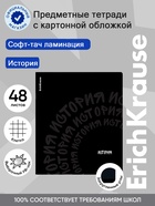 Тетрадь 48 листов в клетку «История» ErichKrause Noir, софт-тач 11028683 - фото 10128772