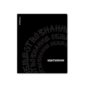 Тетрадь 48 листов в клетку «Обществознание» ErichKrause Noir, софт-тач