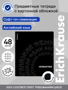 Тетрадь 48 листов в клетку «Английский язык» ErichKrause Noir, софт-тач 11028685 - фото 10128774