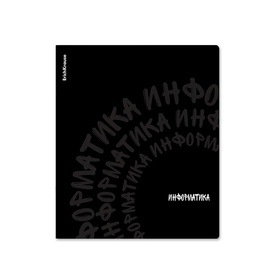 Тетрадь 48 листов в клетку «Информатика» ErichKrause Noir, софт-тач