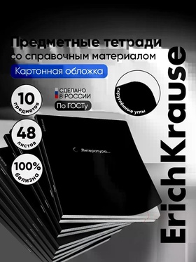 Комплект тетрадей 48 листов в клетку/линейку ErichKrause Restart, 10 штук