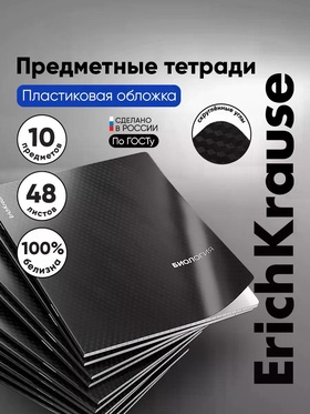 Комплект тетрадей 48 листов в клетку/линейку ErichKrause Black Diamond, 10 штук