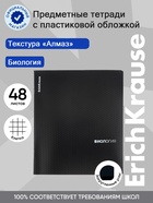 Тетрадь 48 листов в клетку «Биология» ErichKrause Black Diamond - Фото 1