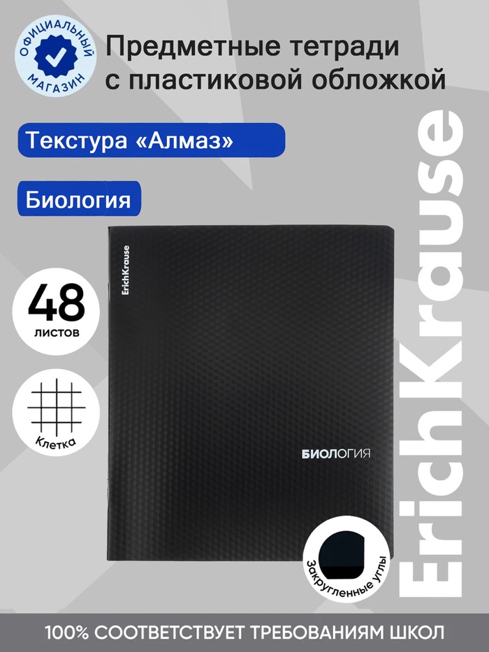 Тетрадь 48 листов в клетку «Биология» ErichKrause Black Diamond - Фото 1