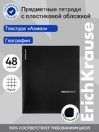Тетрадь 48 листов в клетку «География» ErichKrause Black Diamond 11028697