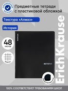 Тетрадь 48 листов в клетку «История» ErichKrause Black Diamond - Фото 1