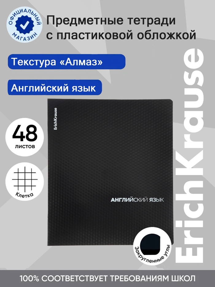 Тетрадь 48 листов в клетку «Английский язык» Black Diamond - Фото 1