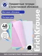 Тетрадь 48 листов в линейку «Литература» ErichKrause Dream - Фото 1