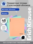 Тетрадь 48 листов в клетку «Физика» ErichKrause Dream 11028706