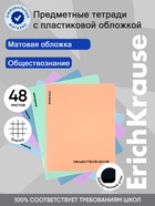 Тетрадь 48 листов в клетку «Обществознание» ErichKrause Dream 11028712