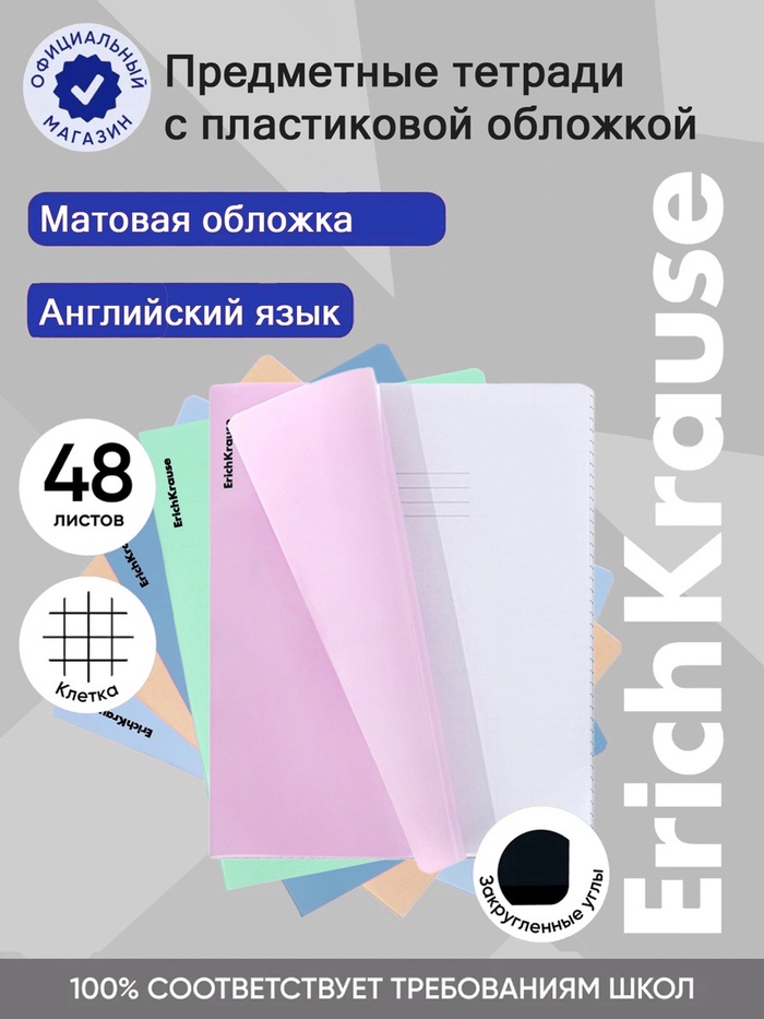 Тетрадь 48 листов в клетку «Английский язык» ErichKrause Dream, МИКС - Фото 1