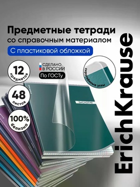 Комплект тетрадей 48 листов в клетку/линейку ErichKrause CoverPro Photon, 12 штук