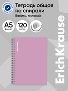 Тетрадь 120 листов в клетку ErichKrause Vanilla, лиловая, на гребне - Фото 1