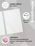 Тетрадь 120 листов в клетку ErichKrause Vanilla, лиловая, на гребне - Фото 2