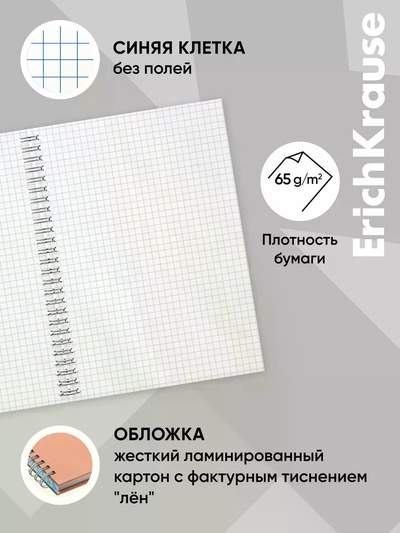 Тетрадь 120 листов в клетку ErichKrause Vanilla, персиковая, на гребне