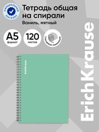 Тетрадь 120 листов в клетку ErichKrause Vanilla, мятная, на гребне 11028732 - фото 10128841