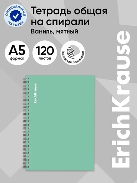 Тетрадь 120 листов в клетку ErichKrause Vanilla, мятная, на гребне