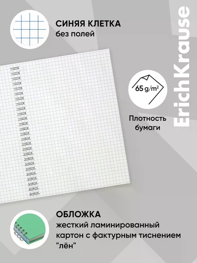 Тетрадь 120 листов в клетку ErichKrause Vanilla, мятная, на гребне