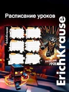 Расписание уроков A4, ErichKrause Mine Block - Фото 1