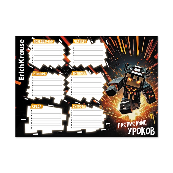 Расписание уроков A4, ErichKrause Mine Block