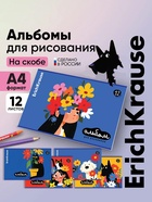 Альбом для рисования А4 Erich Krause Sunbloom, 12 листов, на скобе, МИКС - Фото 1