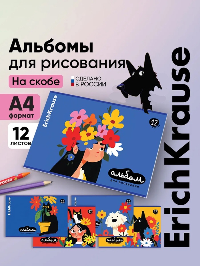 Альбом для рисования А4 ErihKrause Sunbloom, 12 листов, на скобе, МИКС