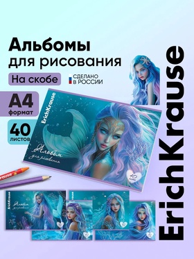 Альбом для рисования А4 ErihKrause Aquamarine, 40 листов, на скобе, МИКС