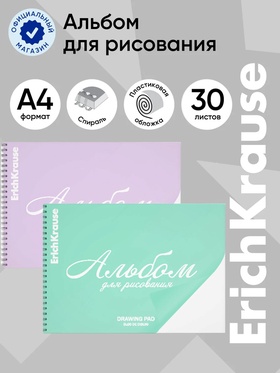 Альбом для рисования А4 ErihKrause Dream, 30 листов, на скобе