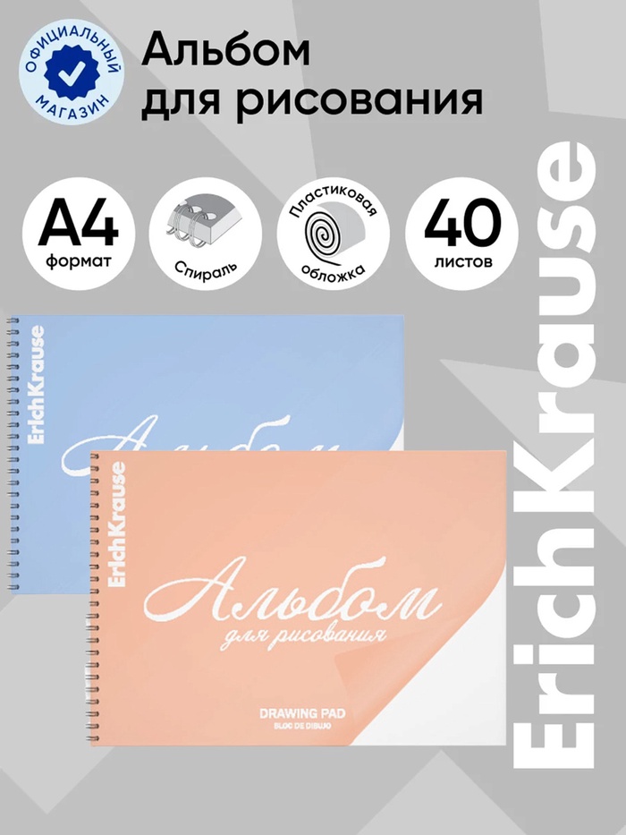 Альбом для рисования А4 ErihKrause Dream, 40 листов, на скобе