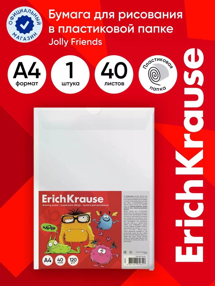 Бумага для рисования А4 ErichKrause Jolly Friends, 40 листов - Фото 1