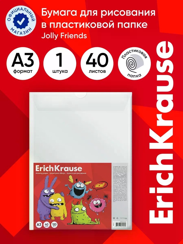 Бумага для рисования А3 ErichKrause Jolly Friends, 40 листов - Фото 1