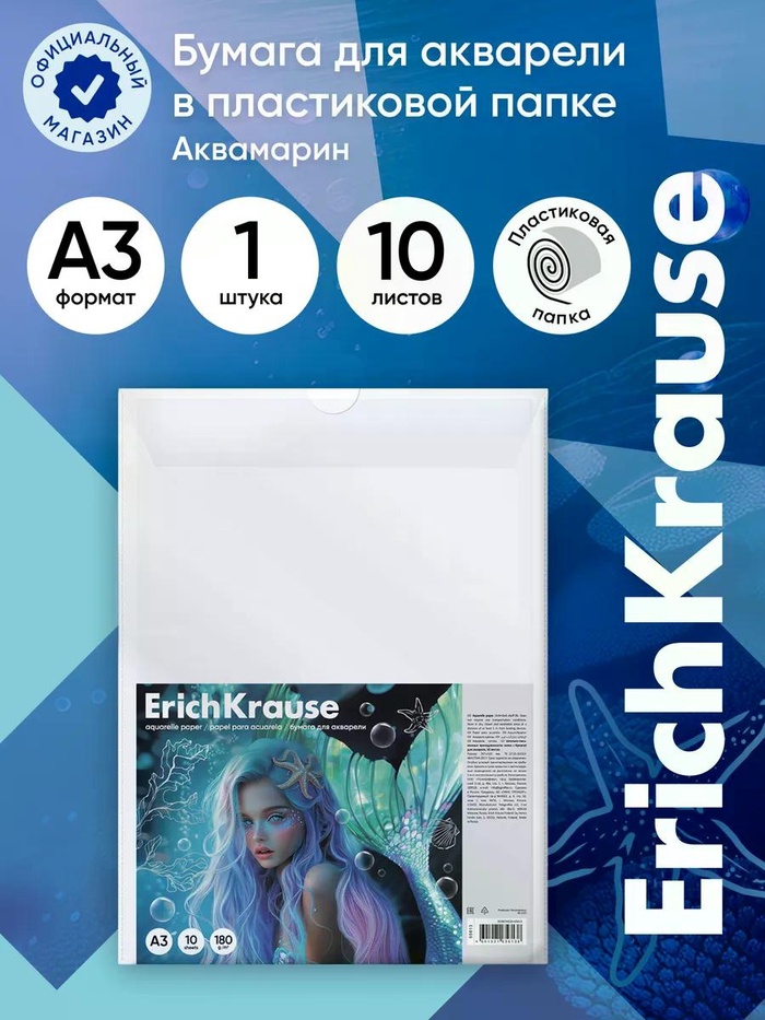 Бумага для рисования А3 ErichKrause Aquamarine, 10 листов - Фото 1