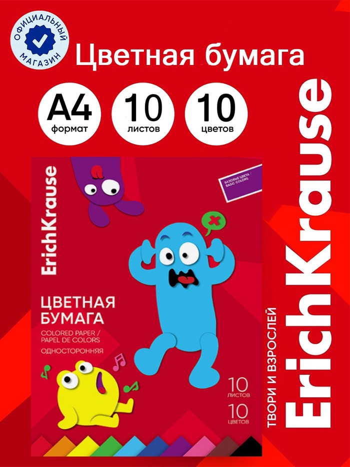 Бумага цветная А4 ErichKrause Jolly Friends, 10 листов, 10 цветов, односторонняя, на клею - Фото 1