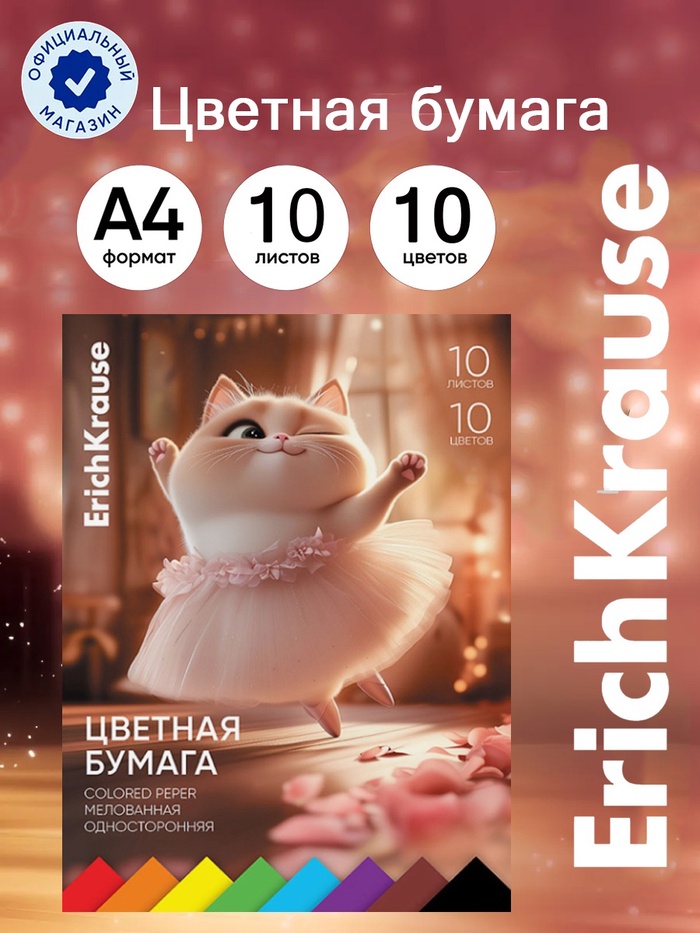 Бумага цветная А4 ErichKrause Prima Cat, 10 листов, 10 цветов, односторонняя, на клею - Фото 1