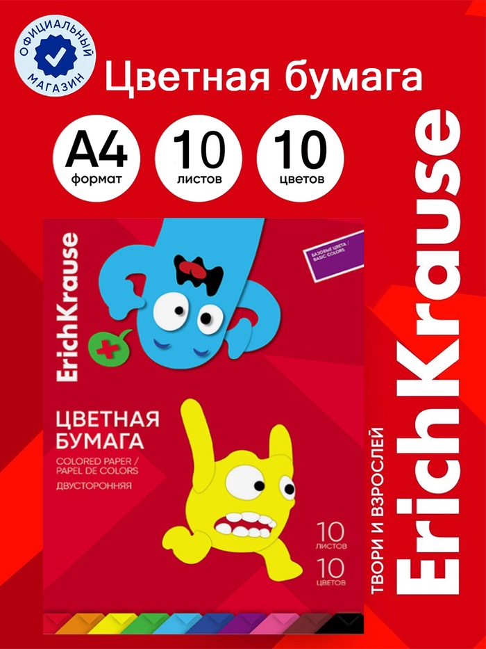 Бумага цветная А4 ErichKrause Jolly Friends, 10 листов, 10 цветов, двусторонняя, на клею - Фото 1