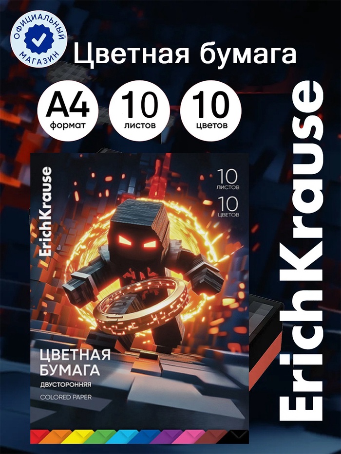 Бумага цветная А4 ErichKrause Mine Block, 10 листов, 10 цветов, двусторонняя, на клею - Фото 1