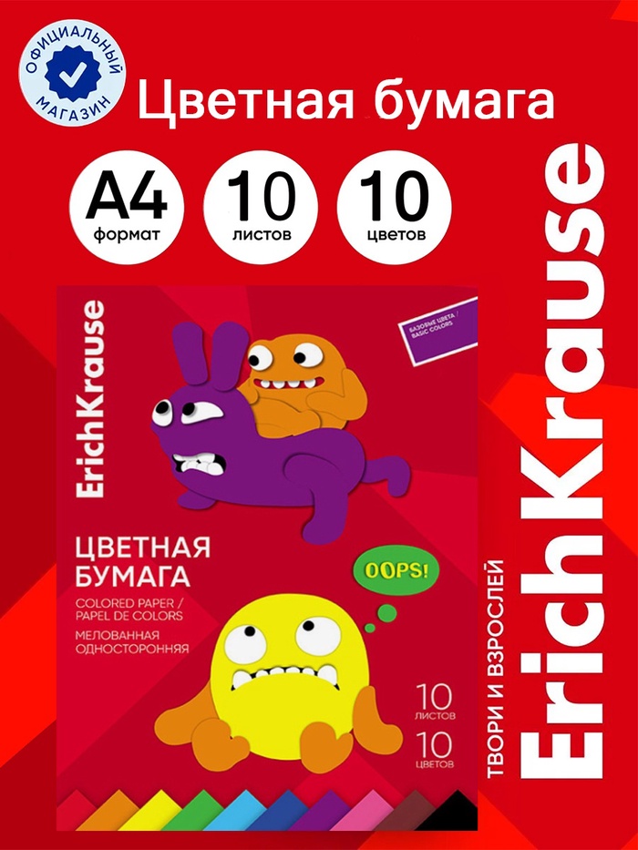 Бумага цветная А4 ErichKrause Jolly Friends, 10 листов, 10 цветов, односторонняя, мелованная, на клею - Фото 1