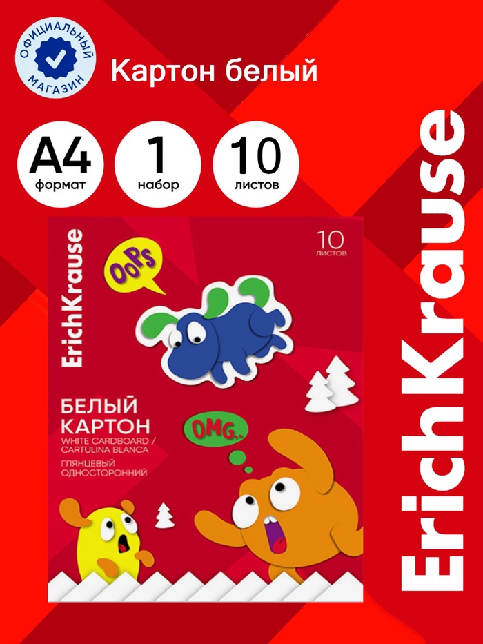 Картон белый А4 ErichKrause Jolly Friends, 10 листов, на клею - Фото 1
