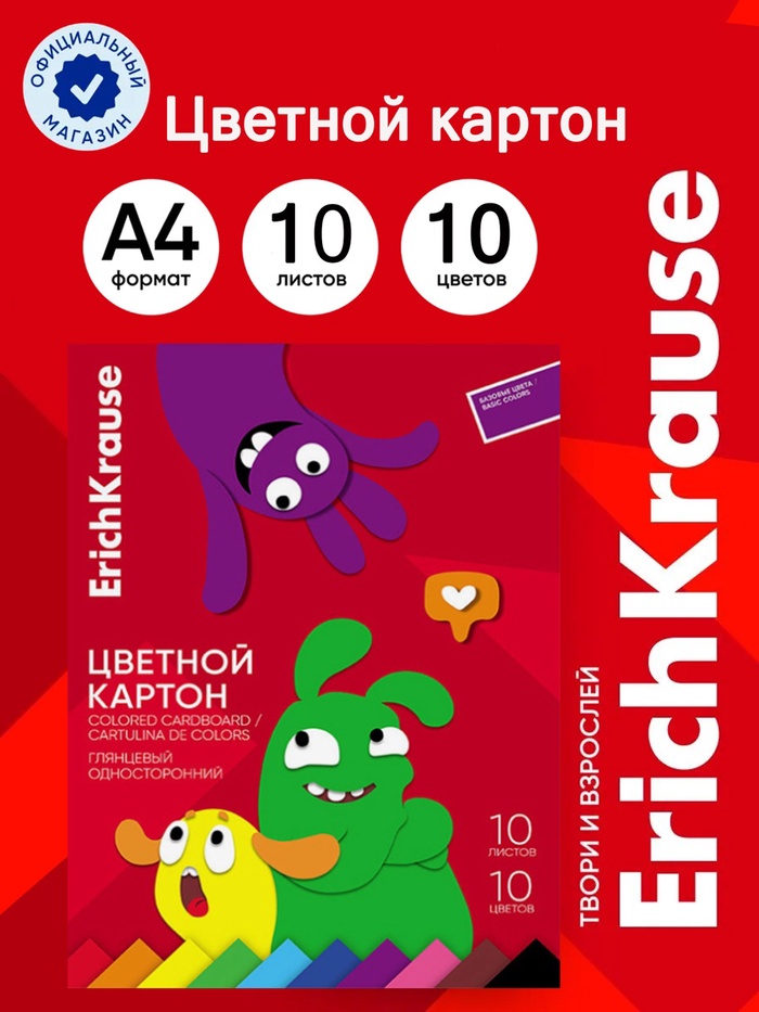 Картон цветной А4 ErichKrause Jolly Friends, 10 листов, 10 цветов, на клею - Фото 1