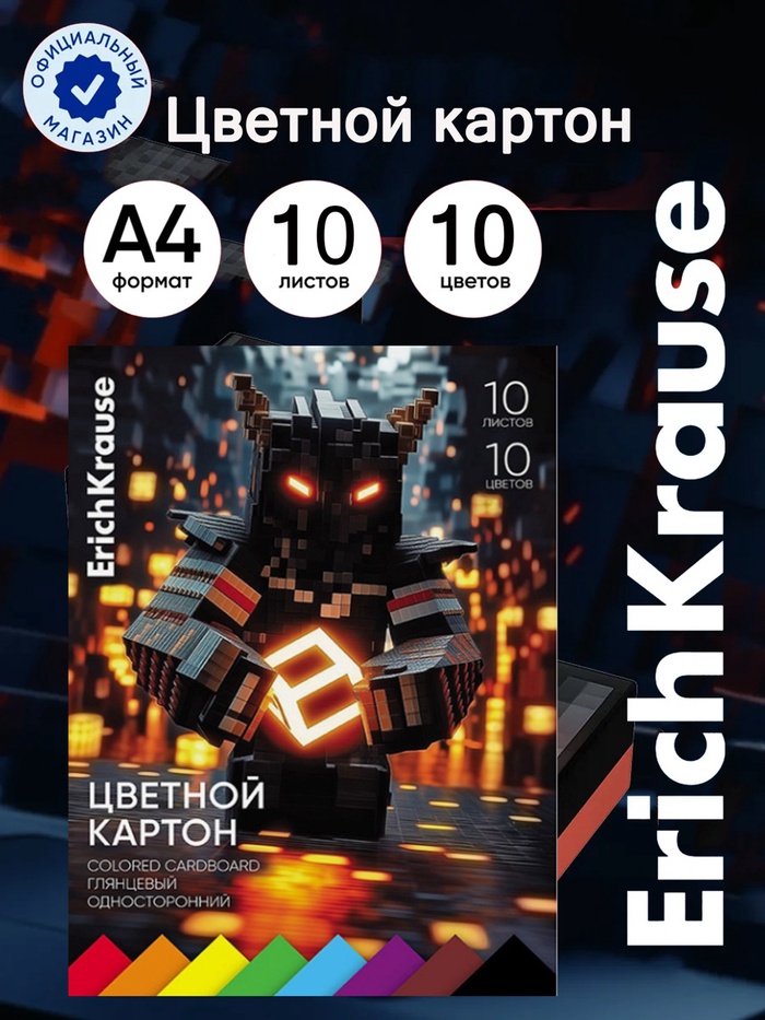 Картон цветной А4 ErichKrause Mine Block, 10 листов, 10 цветов, на клею - Фото 1