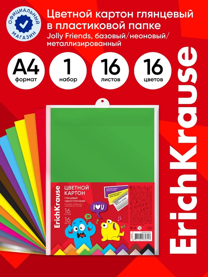Картон цветной А4 ErichKrause Jolly Friends, 16 листов, 16 цветов, с металлизацией и флуоресценцией, пластиковая папка - Фото 1