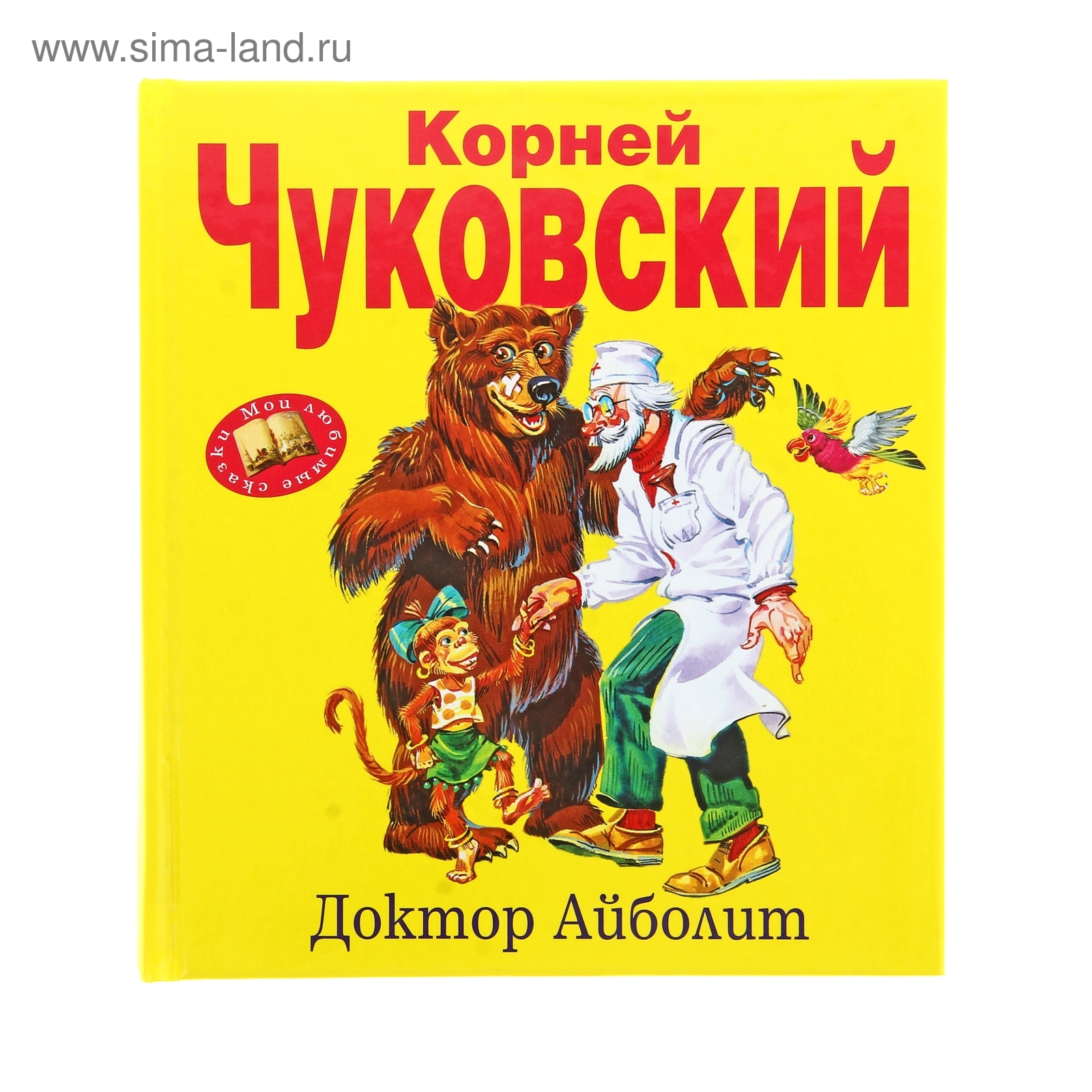 Чуковский к. "айболит и бармалей". Чтение детям айболит корнея чуковского. Кто написал сказку айболит автор. Кто написал сказку айболит автор.