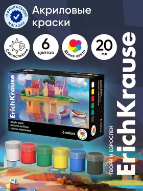Акриловые краски 6цв*20мл ErichKrause Art Spirit