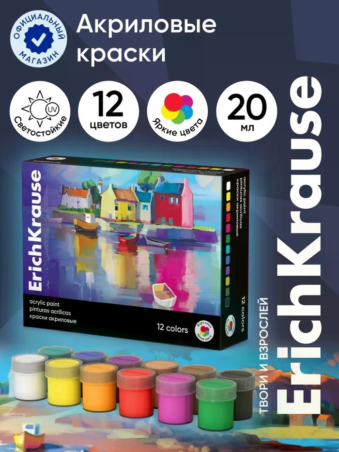Акриловые краски 12цв*20мл ErichKrause Art Spirit