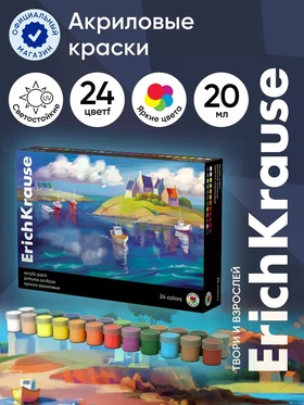 Акриловые краски 24цв*20мл ErichKrause Art Spirit
