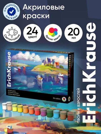 Акриловые краски 24 цвета, ErichKrause Art Spirit, 20 мл
