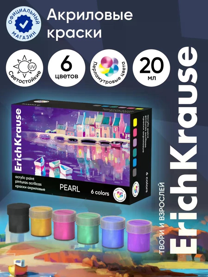 Акриловые краски 6цв*20мл ErichKrause Art Spirit Pearl
