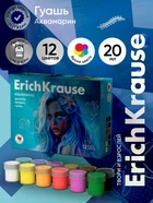 Гуашь 12 цветов ErichKrause Aquamarine, 20 мл 11028799